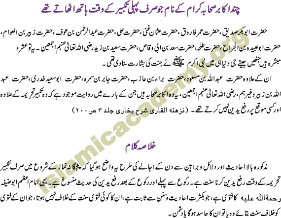 Rafayadain name of Sahabah Sahaba