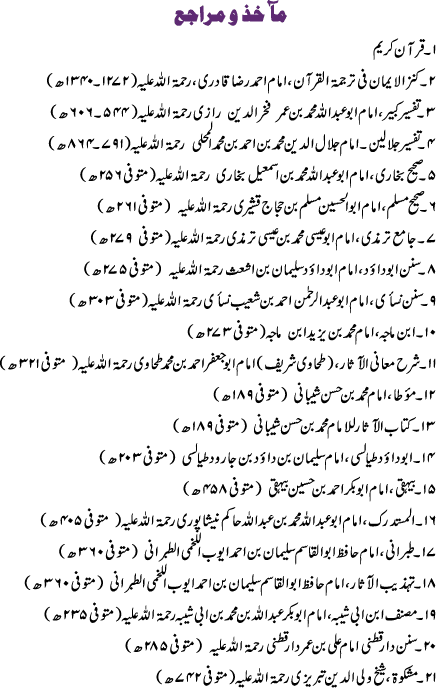 Rafayadain 