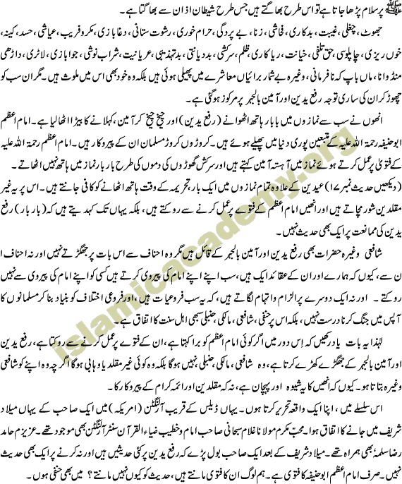 Rafayadain and Islam