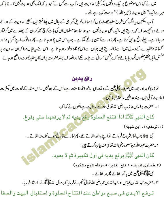 Rafayadain in Salah Salat Namaz not allowed permissible