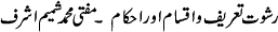 Rishwat