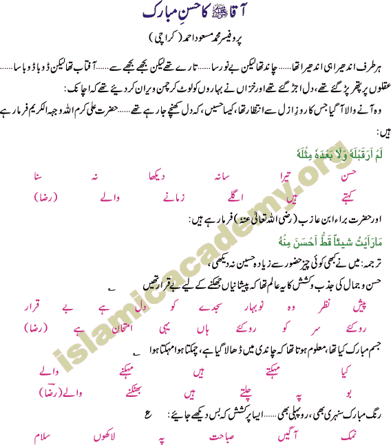 Prophet Mohammad Peace Be Upon Him's Pleasant Manners