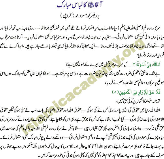 Prophet Mohammad Peace Be Upon Him's Pleasant Manners and Clothing