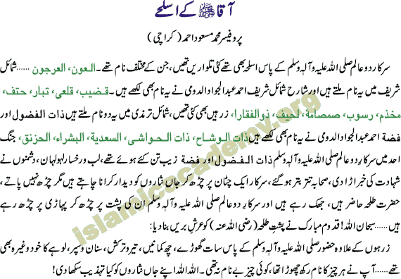 Prophet Mohammad Peace Be Upon Him's Pleasant Manners and Aslahay