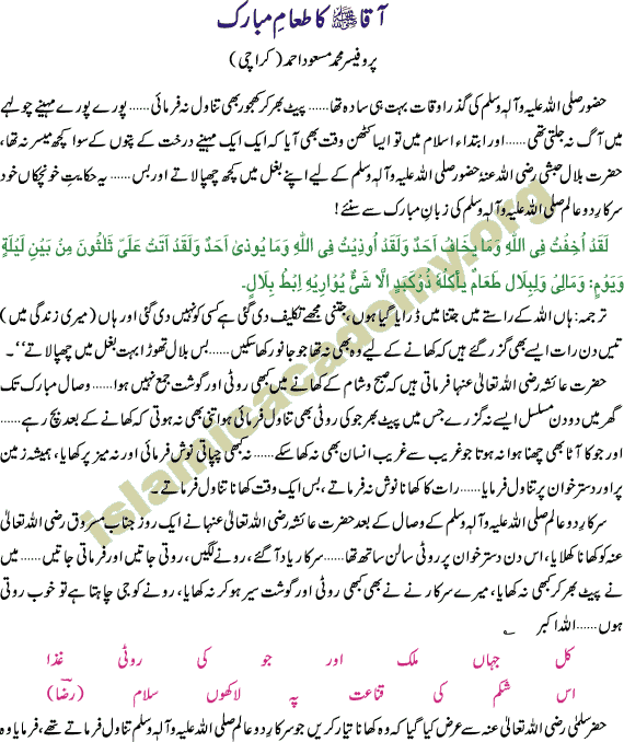 Prophet Mohammad Peace Be Upon Him's Pleasant Manners and Tuam Khana
