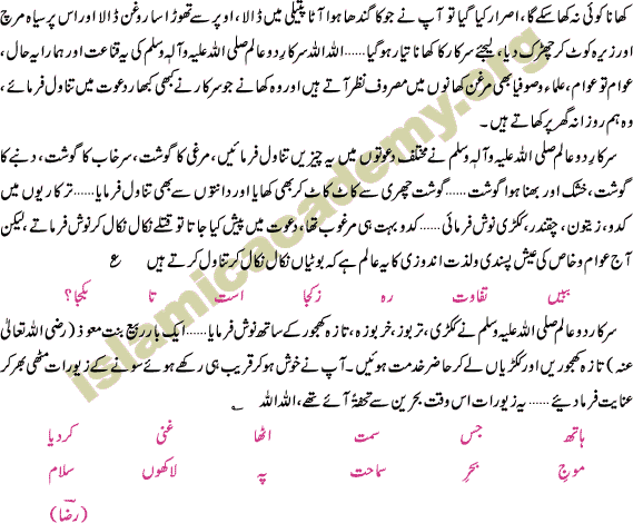 Prophet Mohammad Peace Be Upon Him's Pleasant Manners and Tuam Eating habits