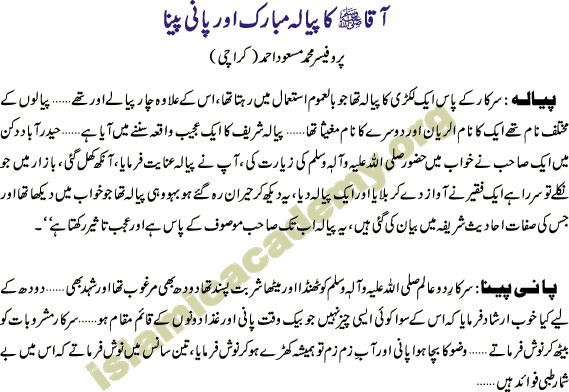 Prophet Mohammad Peace Be Upon Him's Pleasant Manners and his way of dringking water and his pot
