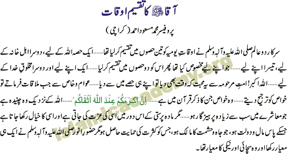Prophet Mohammad Peace Be Upon Him's Pleasant Manners and his time management