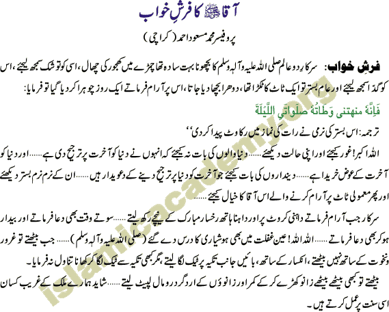 Prophet Mohammad Peace Be Upon Him's Pleasant Manners and his bistar