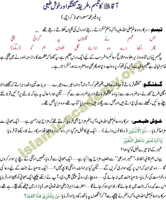 Prophet Mohammad Peace Be Upon Him's Pleasant Manners and his smile