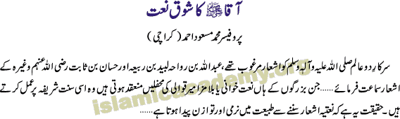 Prophet Mohammad Peace Be Upon Him's likness of Naat Sharif