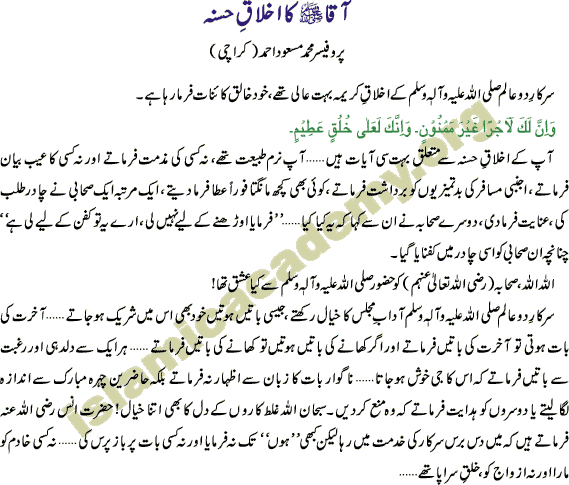 Prophet Mohammad Peace Be Upon Him's husne ikhlaaq
