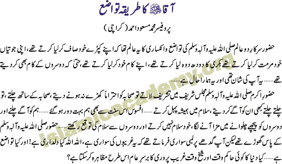 Prophet Mohammad Peace Be Upon Him's tareeqah tawazuh