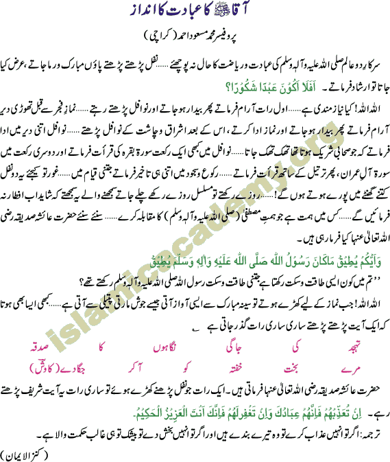 Prophet Mohammad Peace Be Upon Him's tareeqah ibadat