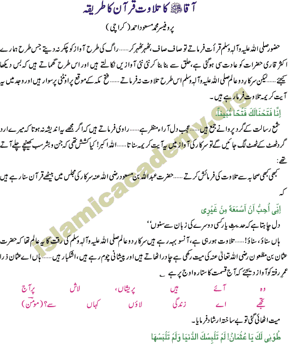 Prophet Mohammad Peace Be Upon Him's way of Tilawat Quran
