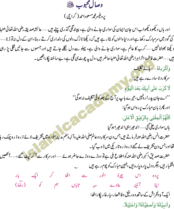 Prophet Mohammad Peace Be Upon Him's way of Tilawat Quran