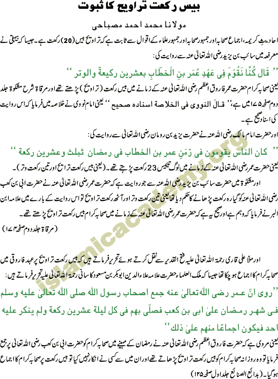 Proof of 20 Twenty Rakat Taraveeh - Bees Rakah taravih ka Suboot