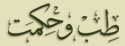 Hikmat