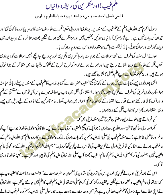 ilme ghaib of our porphet peace be upon him