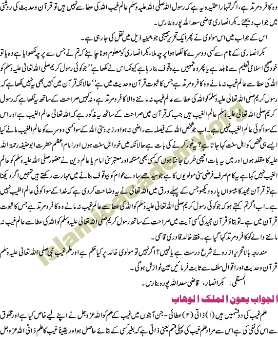 Knowledge of Unseen - ilme ghaib of our beloved prophet Mohammad Peace be upon him and the people of deny it