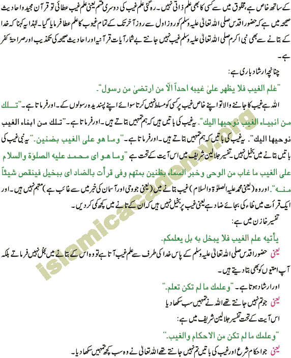 Knowledge of Unseen - ilme ghaib of our beloved prophet Mohammad Peace be upon him and the people of deny it - Munkereen
