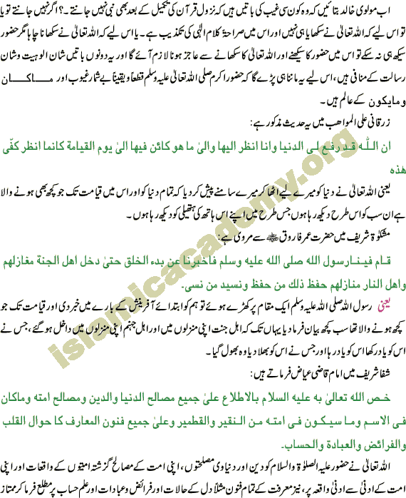 Knowledge of Unseen - ilme ghaib of our beloved prophet Mohammad Peace be upon him and the people of deny it - Munkireen