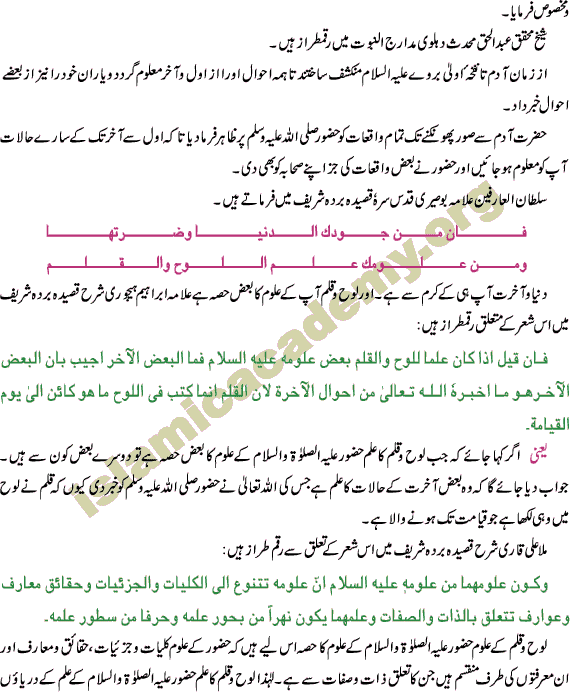 ilme ghaib of our porphet peace be upon him