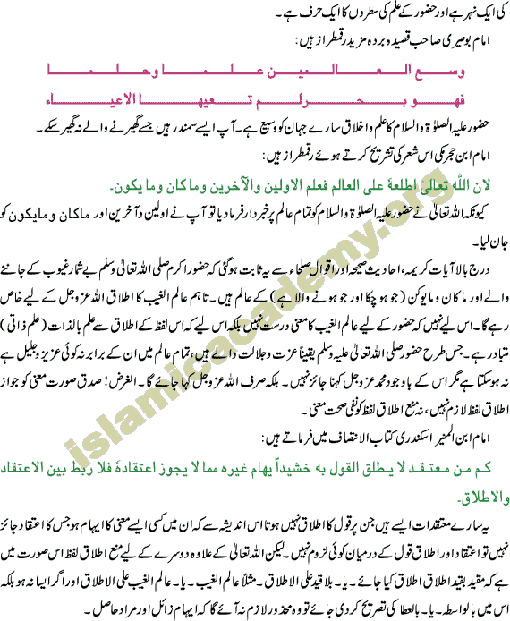ilme ghaib of our porphet peace be upon him