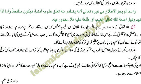 ilm ghaib Rasool Allah