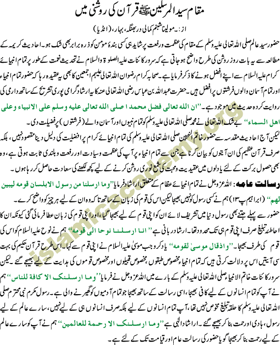 Maqamay Rasool