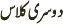 Calss Two