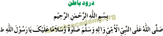 Durood Batin