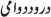 Dwami