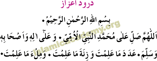 Durood Ayzaz