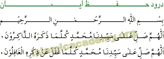 Durood for protection of Iman