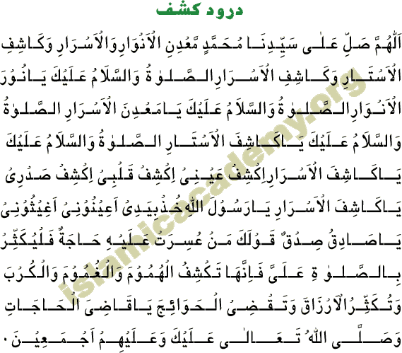 Durood e Kashaf
