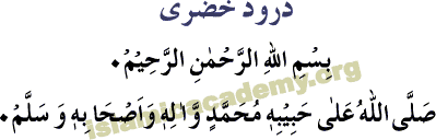 Durood Khizri