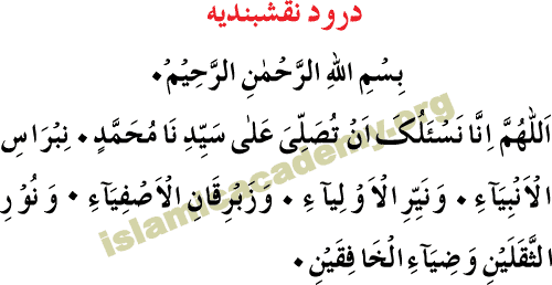 Durood Naqshbandiah