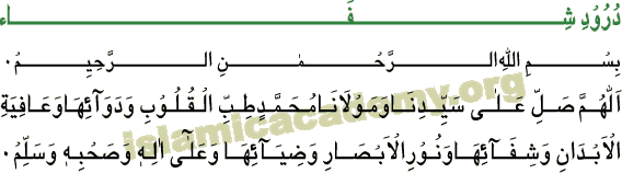 Darood e Shifa - Durood Sheefa
