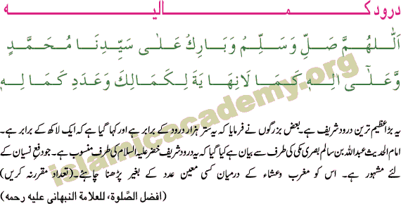 Durood e Kamalia Kamaalia 