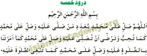 Durood e Khamsa