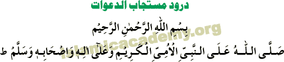 Durood Mustajab Dawaat