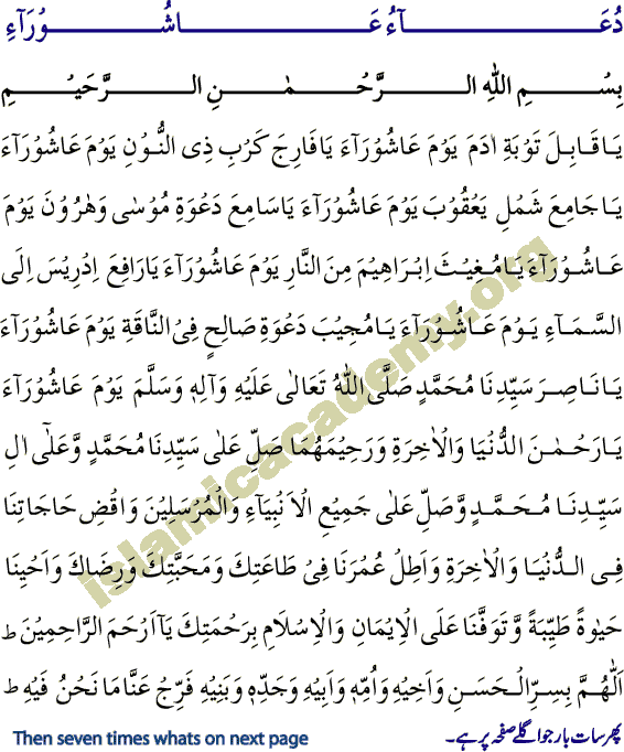 Dua Ashora for Moharram