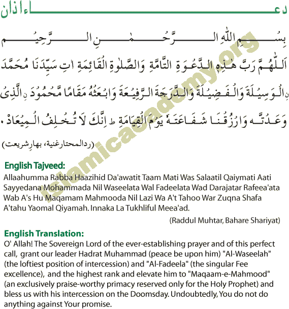 Azaan Dua - Dua-e-Adhan