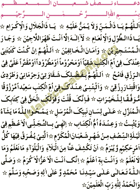 Dua_e_Nisf_Shaban Due Nife Shabaan - Shaban 15th 15 dua Nisfe Shaban