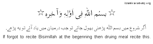 Dua During meal.