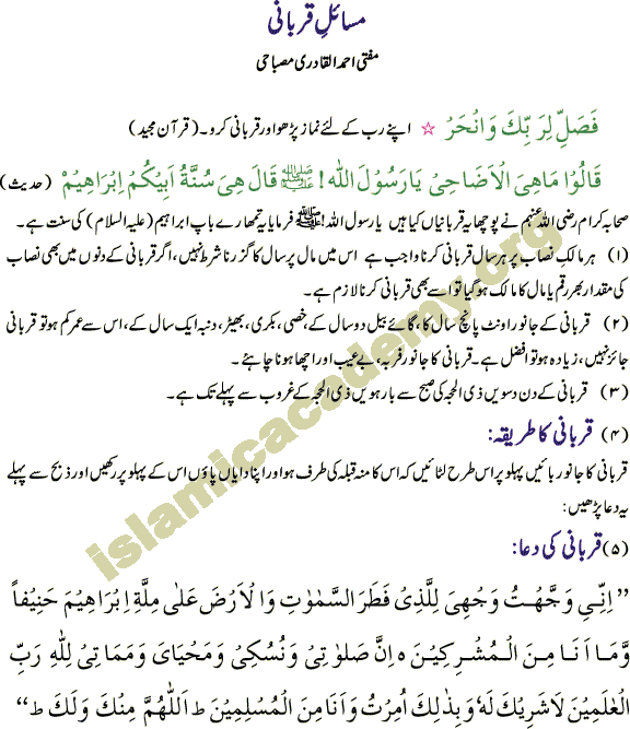 Qurbani Dua