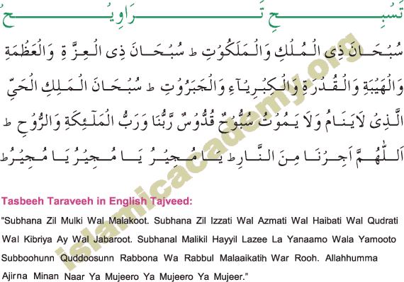 Tasbeeh Taraveeh in English Tajveed - Tasbih Taravih in english text