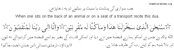 Dua for Traveling