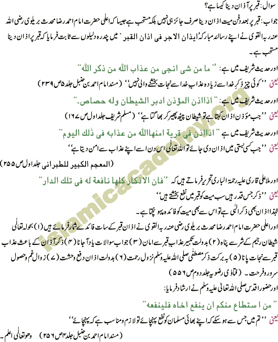 Azan-e-Qabar